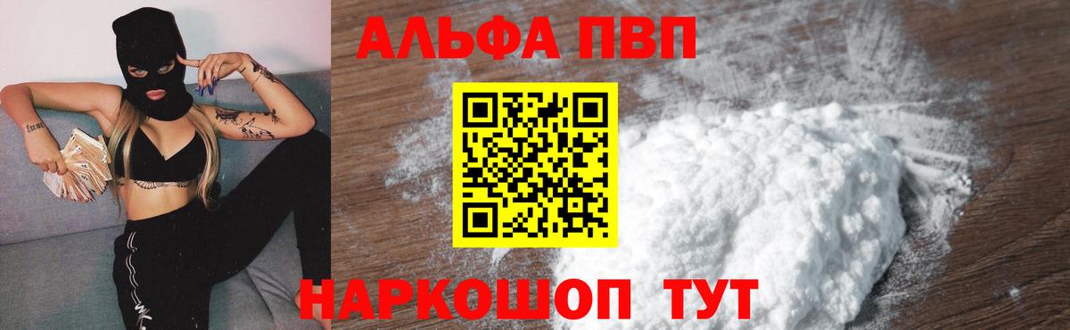 Alpha PVP Соль  Alfa_PVP  Alpha-PVP крисы CK  Заинск  А ПВП мука  Вход с VPN 