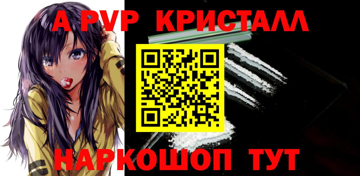Альфа ПВП Crystall Заинск