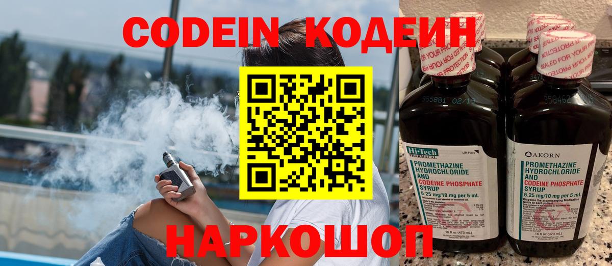 Кодеиновый сироп Lean напиток Lean (лин) Заинск