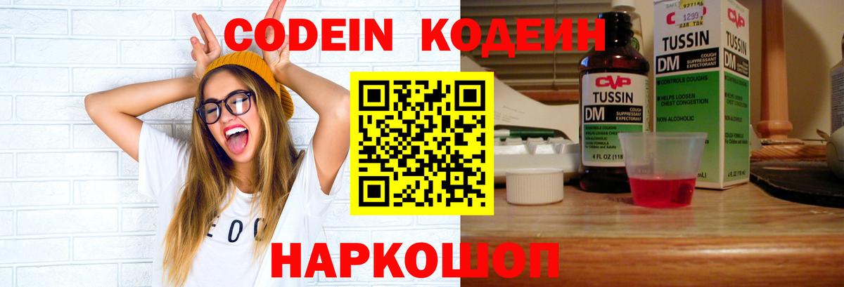 Codein Purple Drank  Вход с VPN  Codein напиток Lean (лин)  Заинск 