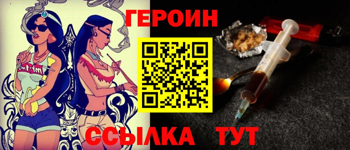 ГЕРОИН VHQ Заинск