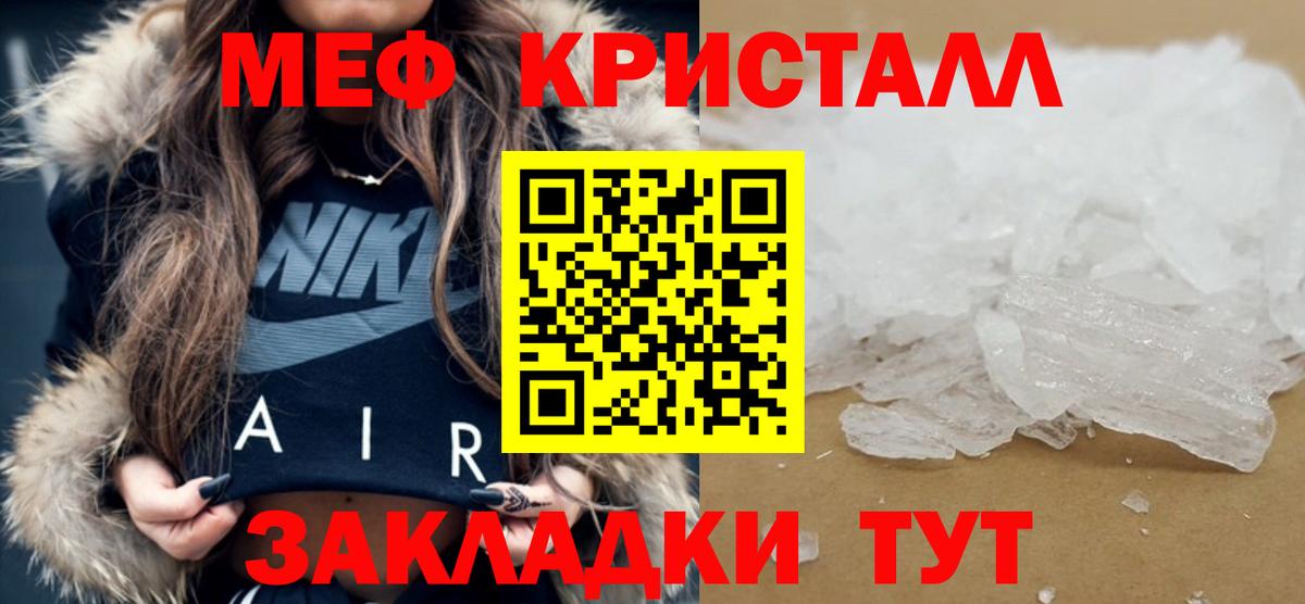 МЕФ кристаллы Заинск